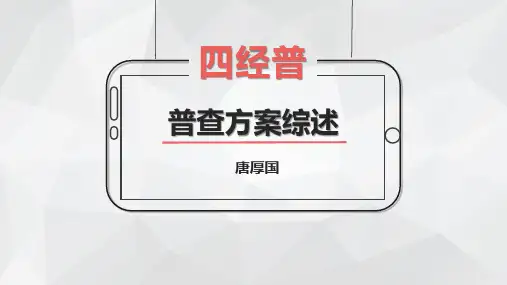 第四次经济普查方案综述