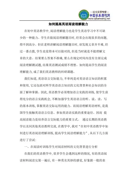 如何提高英语阅读理解能力