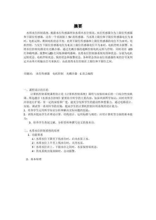 水塔水位控制设计报告参考(改)