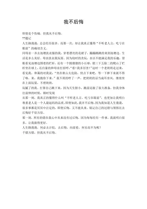 (初中作文)我不后悔