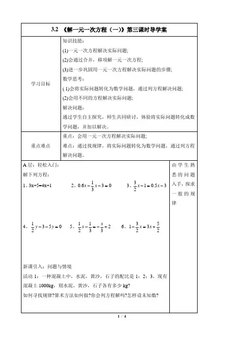 《解一元一次方程(一)》第三课时参考学案