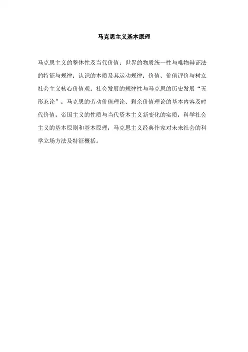 华南师范大学《马克思主义基本原理》2020年考研专业课复试大纲