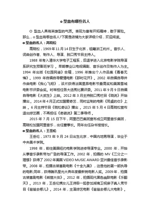 o型血有哪些名人