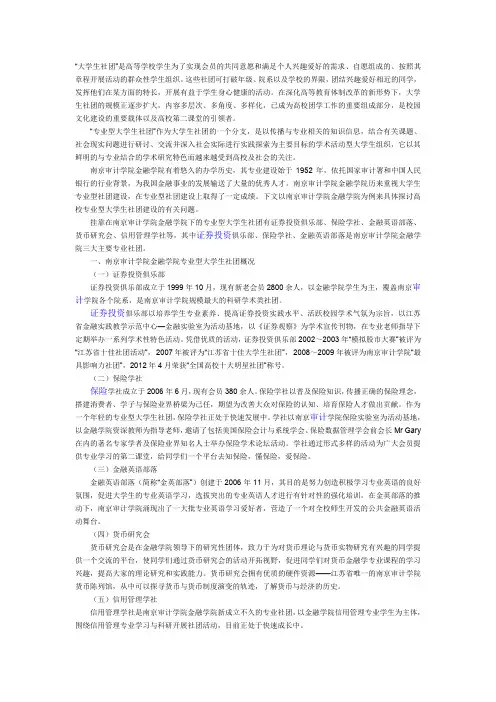 大学生社团