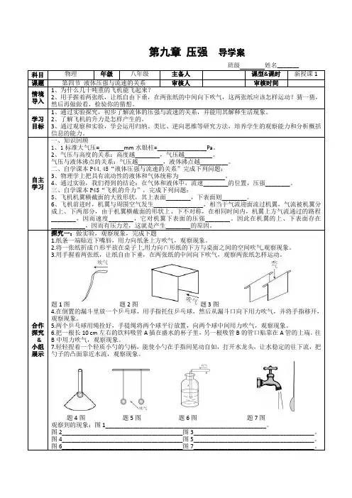 八年级物理下册导学案第九章第四节流体压强与流速的关系