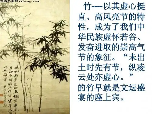 文与可画竹