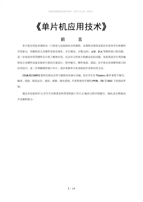 单片机实验指导书 3
