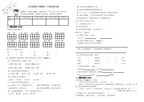 二年级下第五六单元