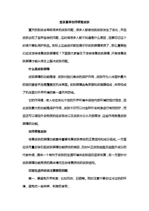 普及夏季怎样修复皮肤