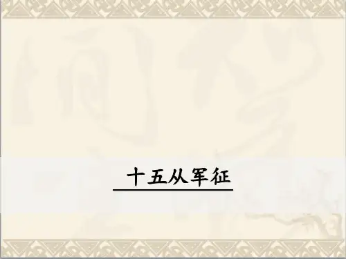 人教部编版九年级语文下册 23《诗词曲五首》优秀课件
