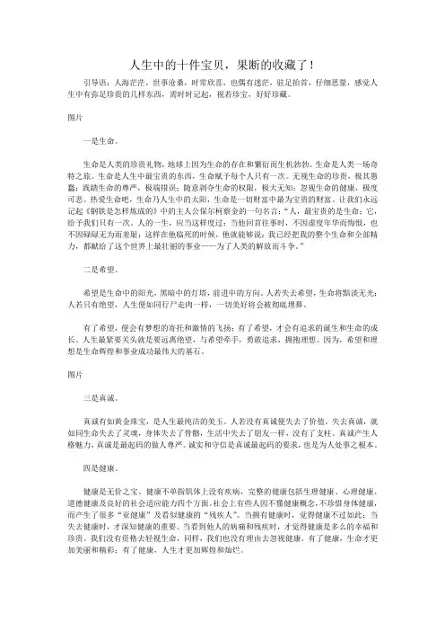 人生中的十件宝贝