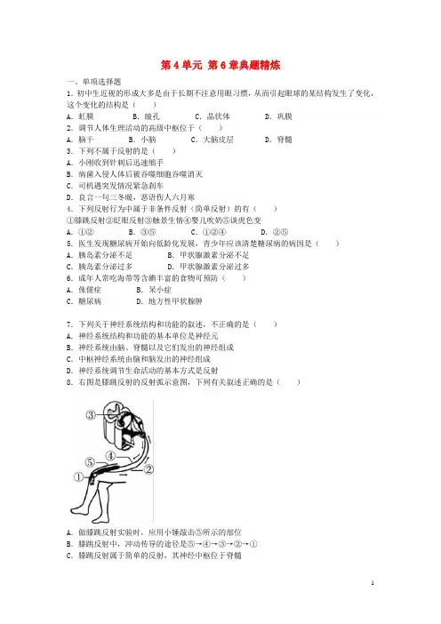 2017年中考生物总复习 第4单元 第6章典题精炼 精品