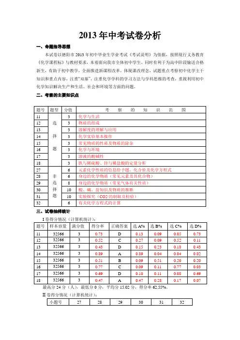 2013年中考试卷分析