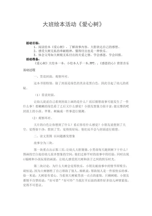 大班绘本活动《爱心树》