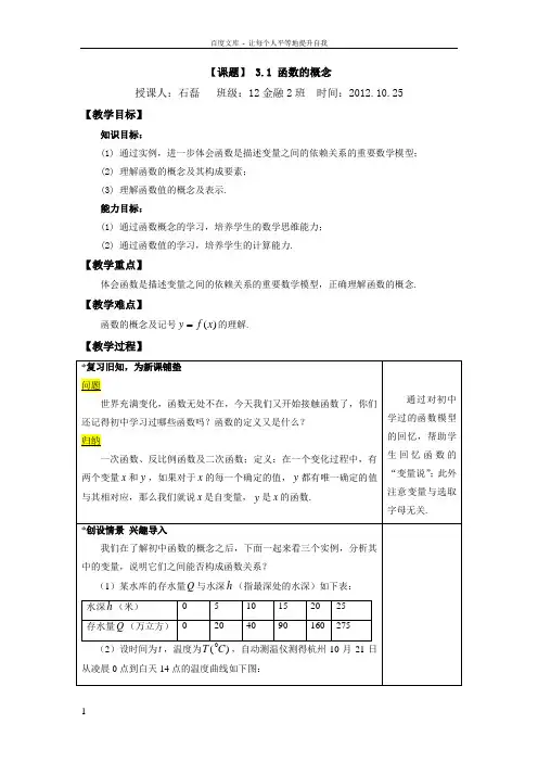 函数的概念教案