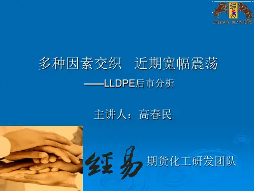 期货化工研发团队.ppt