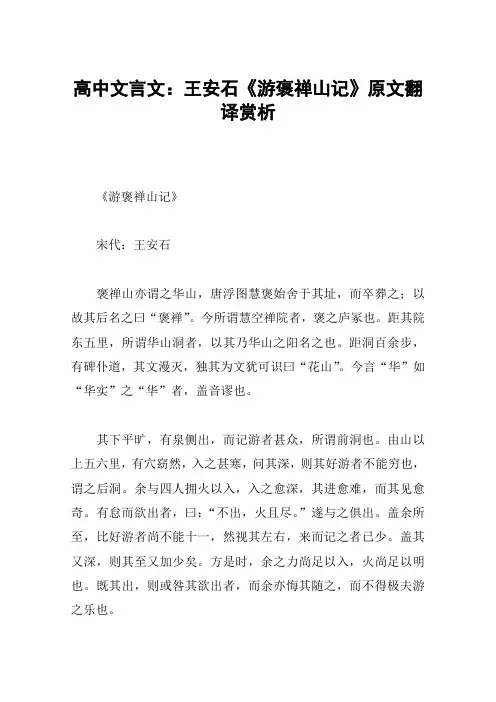 高中文言文：王安石《游褒禅山记》原文翻译赏析