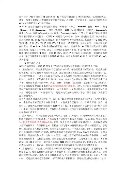 4P和4C都是市场营销学中的重要理论