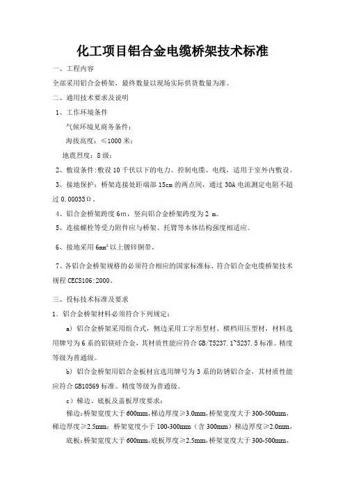 铝合金桥架技术