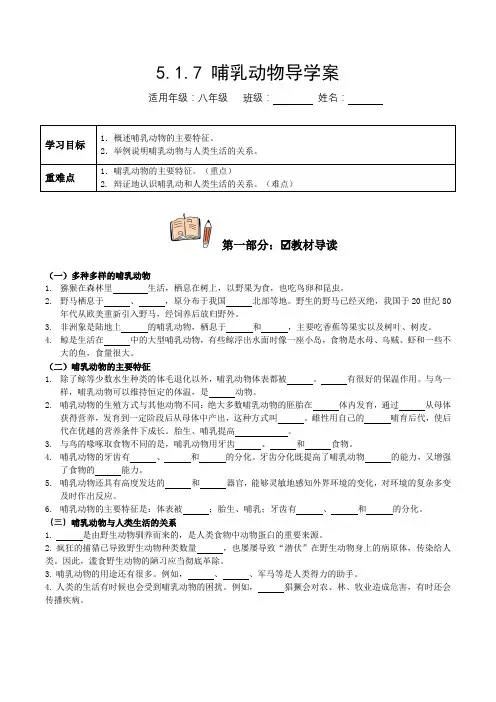 哺乳动物(导学案)(原卷版)