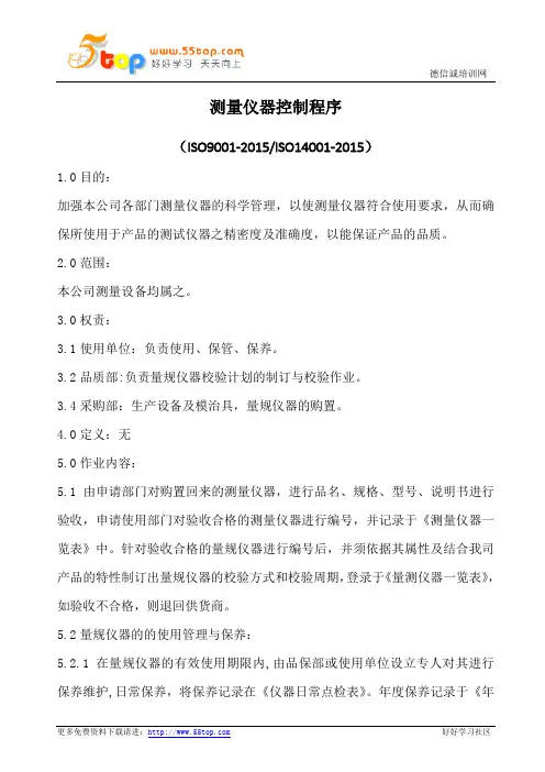 测量仪器控制程序(含记录)