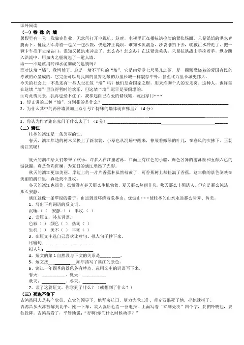 小学四年级课外阅读