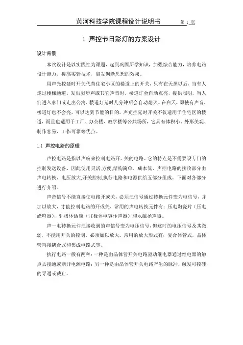 声控节日彩灯课程设计说明书