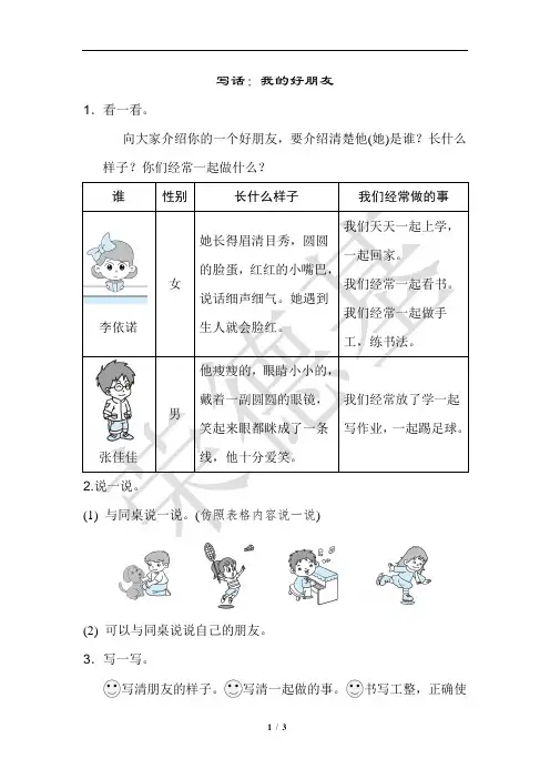 部编版二年级语文下册 写话：我的好朋友