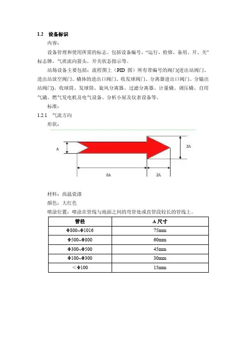 管道箭头要求