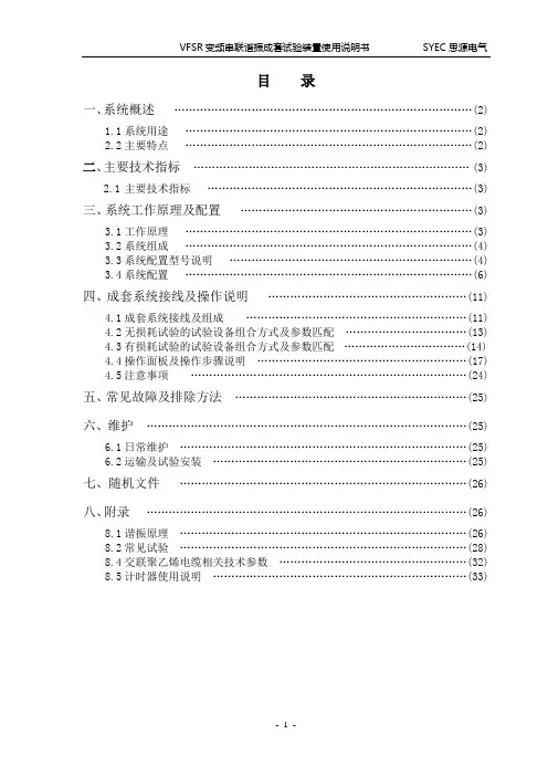 变频使用说明书VF-1—4