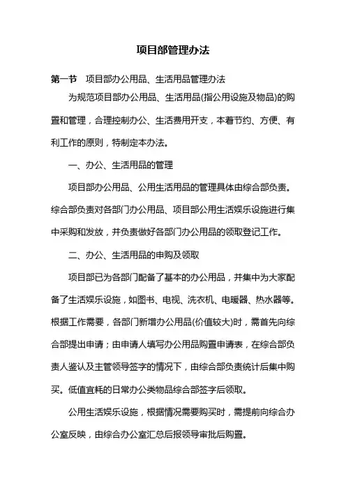 项目部管理办法