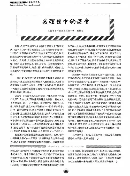 我理想中的课堂