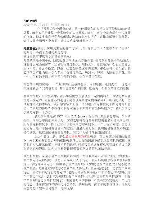 “熵”的应用