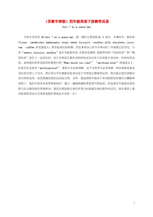 四年级英语下册 Unit 7(2)教学反思 苏教牛津