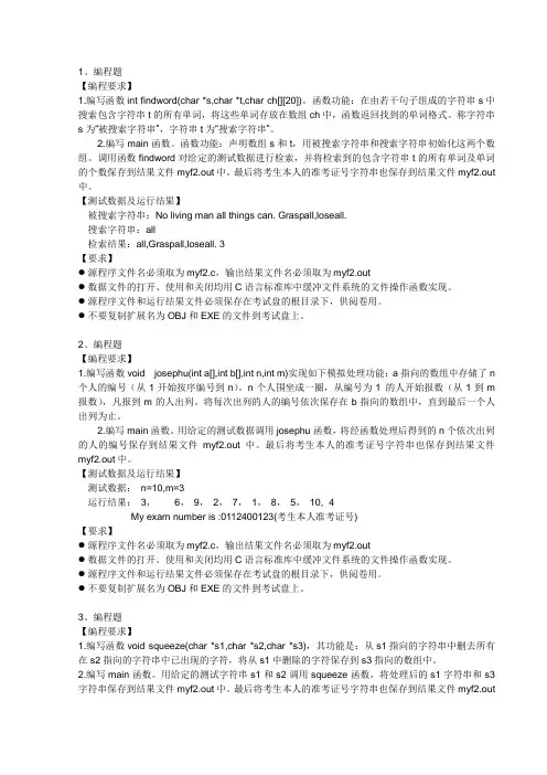 c语言编程题