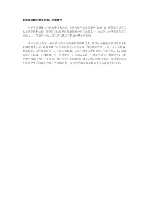 英语阅读能力对英语学习的重要性