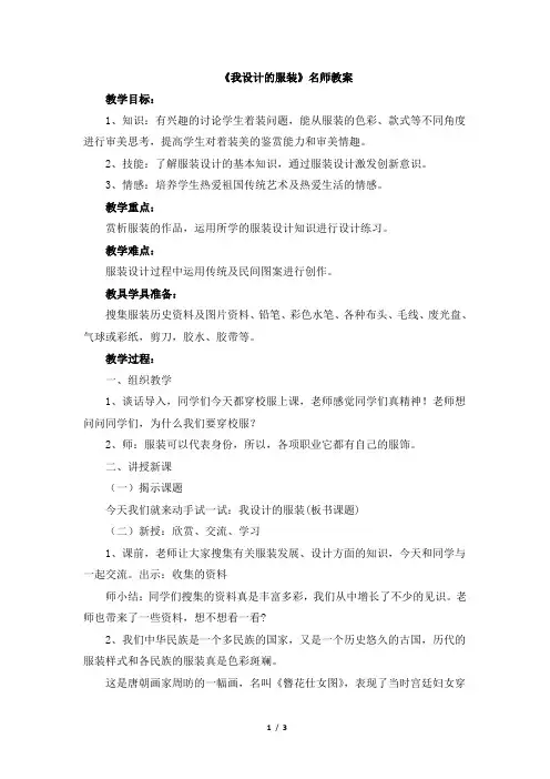 人教版小学六年级美术下册《我设计的服装》名师教案