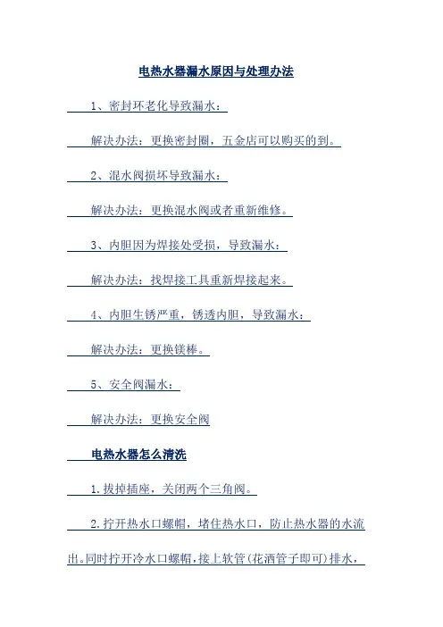电热水器漏水原因与处理办法