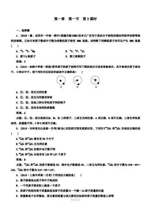人教版必修二《1.1.3核素》同步练习及答案
