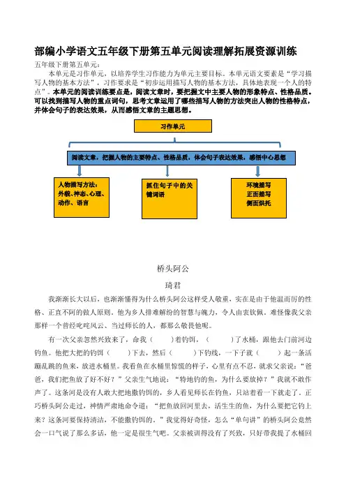 部编语文五年级下册第五单元阅读拓展资源