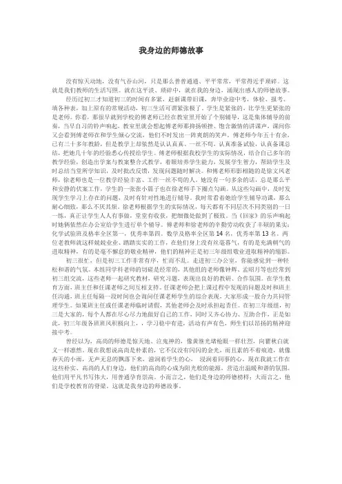 我身边的师德故事