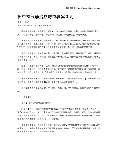 补中益气汤治疗痔疮验案2则