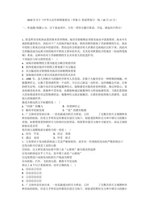 2015年关于《中华人民共和国慈善法(草案)》的说明每日一练(10月14日)