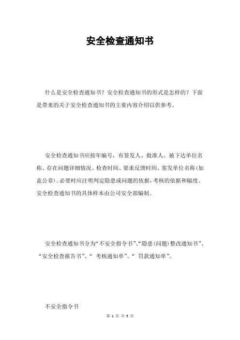 安全检查通知书