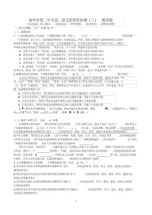 高二语文史记选读检测1教师版