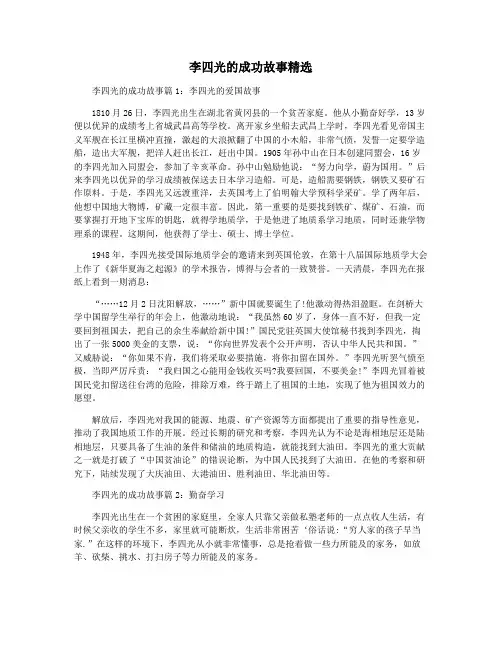 李四光的成功故事精选
