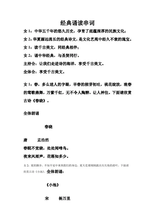 经典古诗诵读串词1