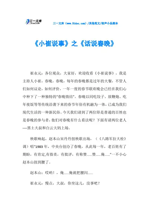 相声小品剧本《小崔说事》之《话说春晚》