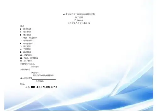 105584-05系列设计图集(苏J01-2005)[1]