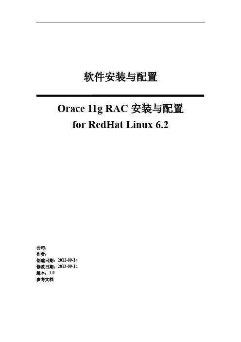 Oracle-11g-RAC安装与配置for-Linux